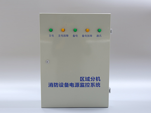 消防设备电源监控区域分机-HZR-F
