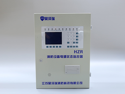 消防设备电源状态监控器-HZR-Z